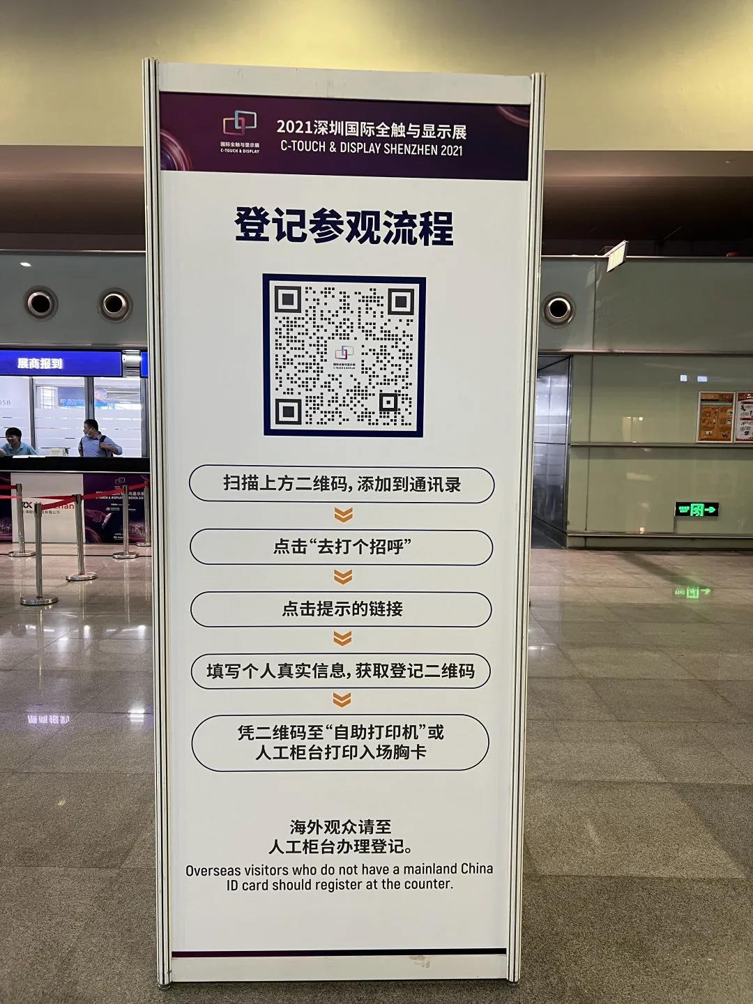 蜜桃精品成人影片助您了解2021深圳国际全触与显示展参观流程