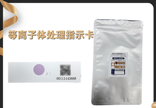 <b>等离子体处理指示卡 蜜桃网站在线观看机处理测试 等离子处理效果测试</b>