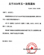 关于昆山蜜桃精品成人影片2026年五一劳动节放假安排的通知