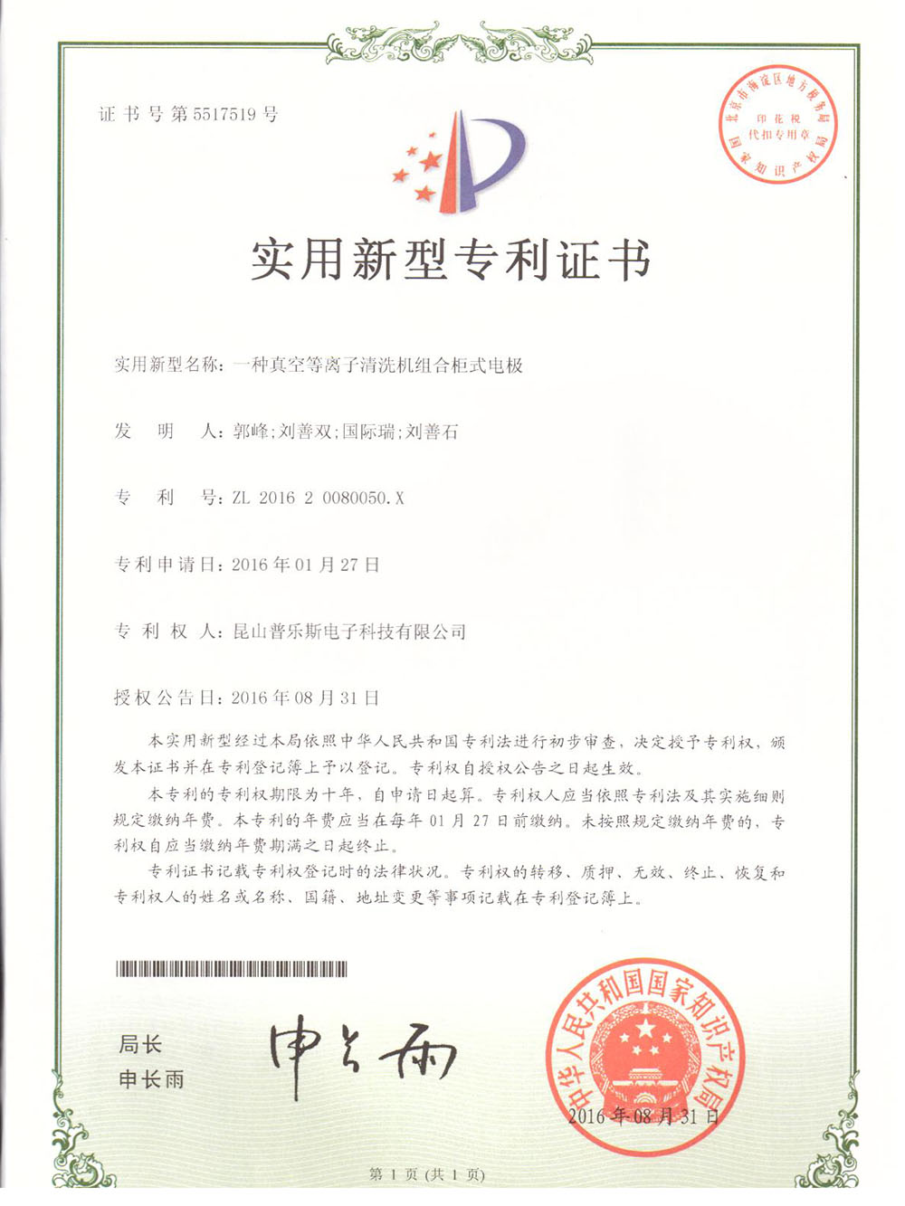 一种真空蜜桃网站在线观看机组合柜式电极