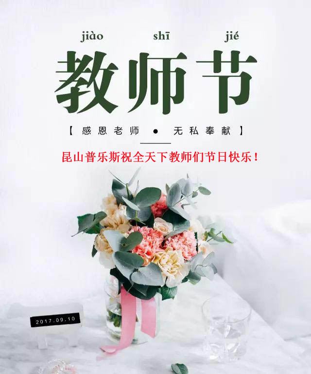 蜜桃精品成人影片（PLAUX)祝全天下教师们节日快乐，您辛苦了！