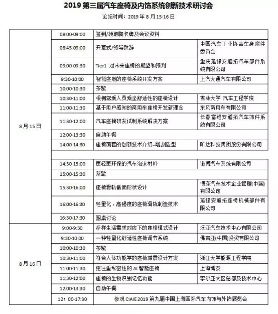 上海汽车内外饰展览会同期活动-蜜桃精品成人影片蜜桃网站在线观看机