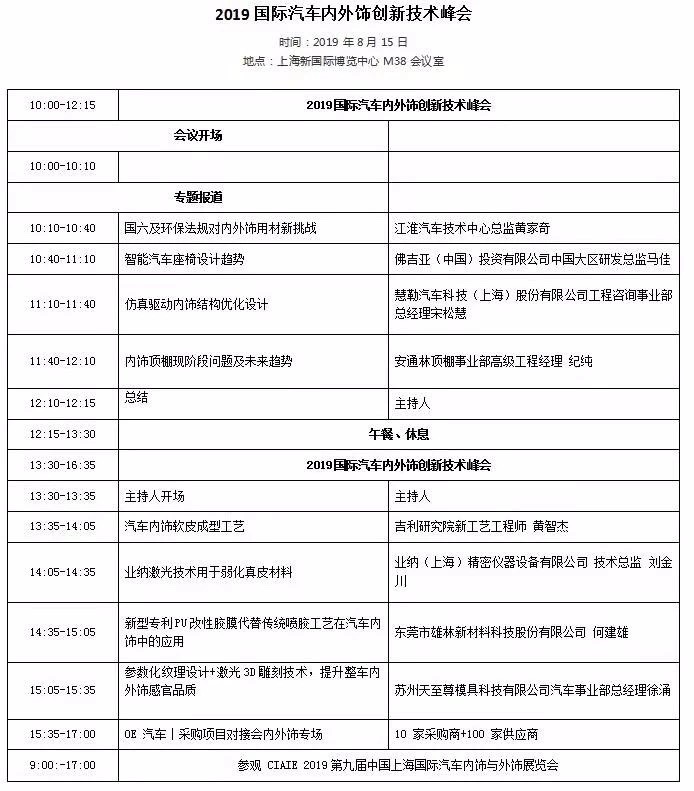 上海汽车内外饰展览会同期活动-蜜桃精品成人影片蜜桃网站在线观看机