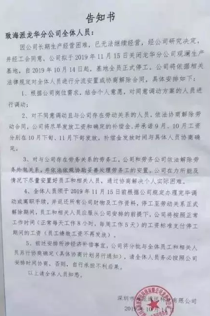 蜜桃精品成人影片蜜桃网站在线观看机行业观察：突发！海派通讯宣布关停观澜生产基地