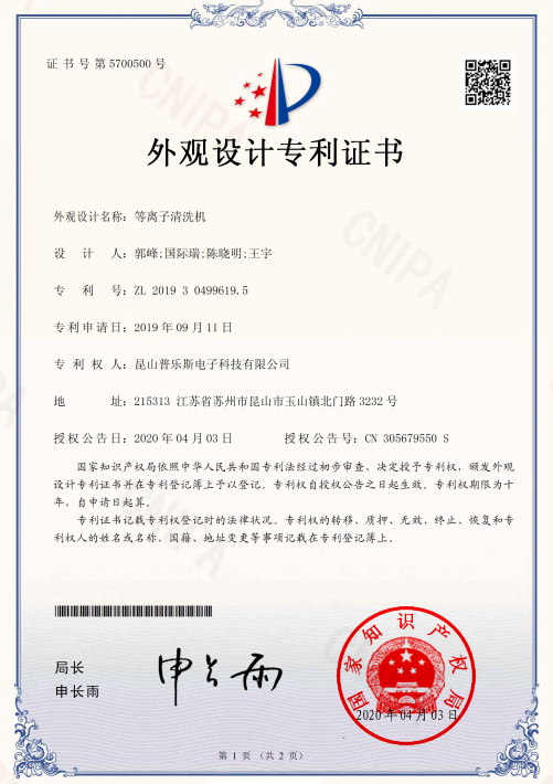 蜜桃精品成人影片蜜桃网站在线观看机外观设计专利证书