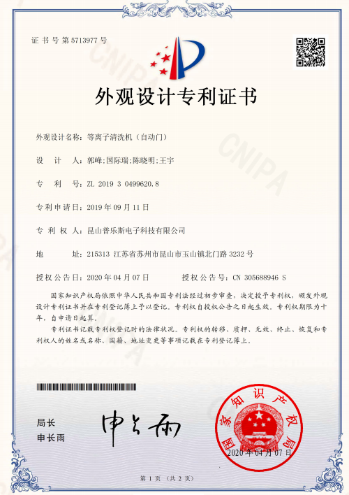 蜜桃精品成人影片蜜桃网站在线观看机自动门外观设计专利证书