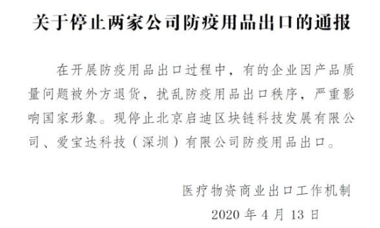 停止两家公司防疫用品出口，蜜桃精品成人影片蜜桃网站在线观看机观察