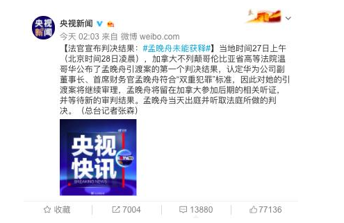 孟晚舟未能获释，央视新闻报道