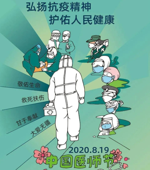中国医师节，致敬逆行者-蜜桃精品成人影片蜜桃网站在线观看机
