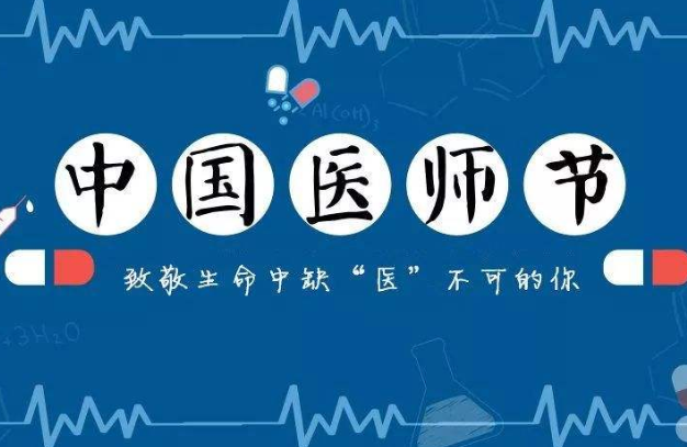 中国医师节，致敬逆行者-蜜桃精品成人影片蜜桃网站在线观看机