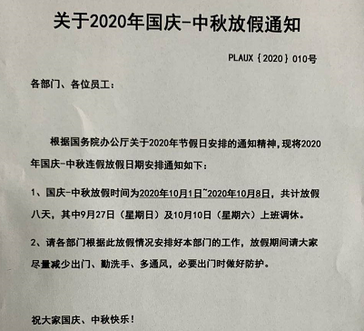 蜜桃精品成人影片蜜桃网站在线观看机2020国庆中秋双节放假通知