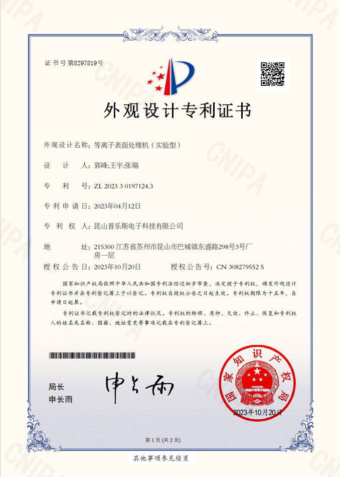 <b>蜜桃视频亚洲无码机（实验型）外观设计专利</b>